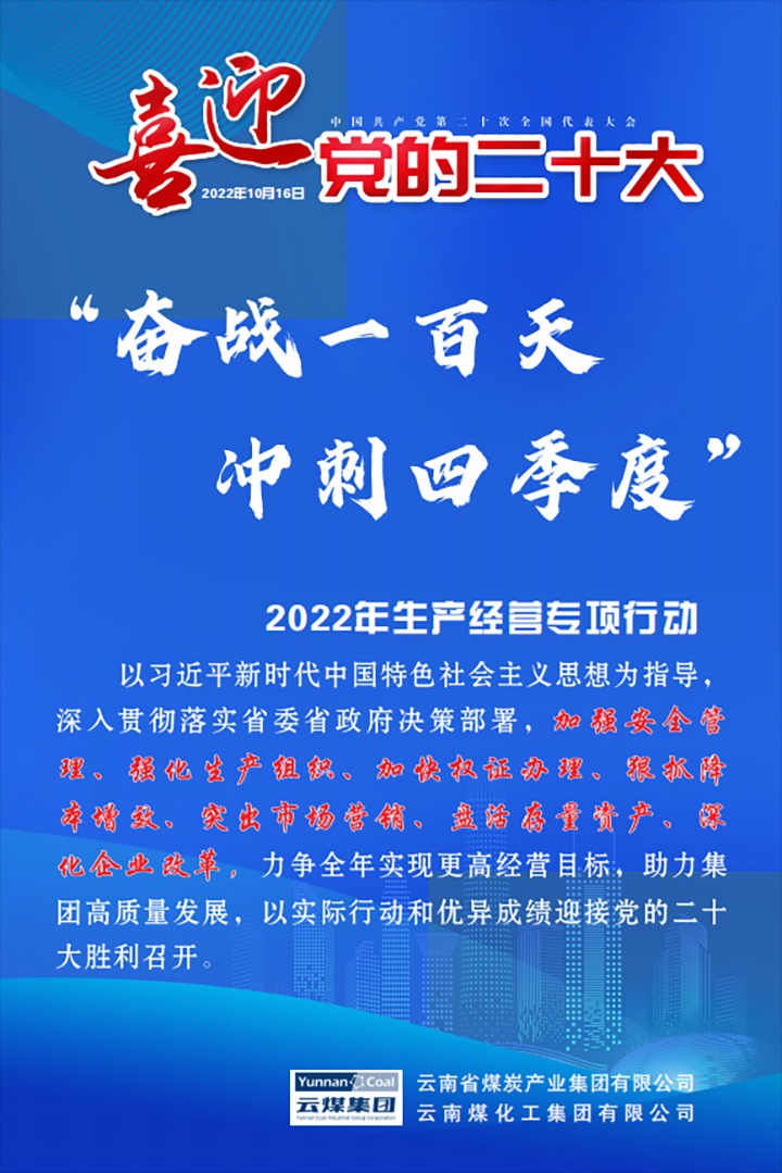 【专项行动】云贝斯特bst2288（贝斯特bst2288化）集团开展2022年“奋战一百天 冲刺四季度”生产经营专项行动