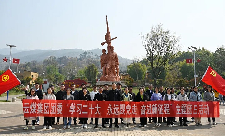 学习党的二十大、永远跟党走、奋进新征程——云贝斯特bst2288集团团委开展党的二十大精神宣讲暨主题团日活动