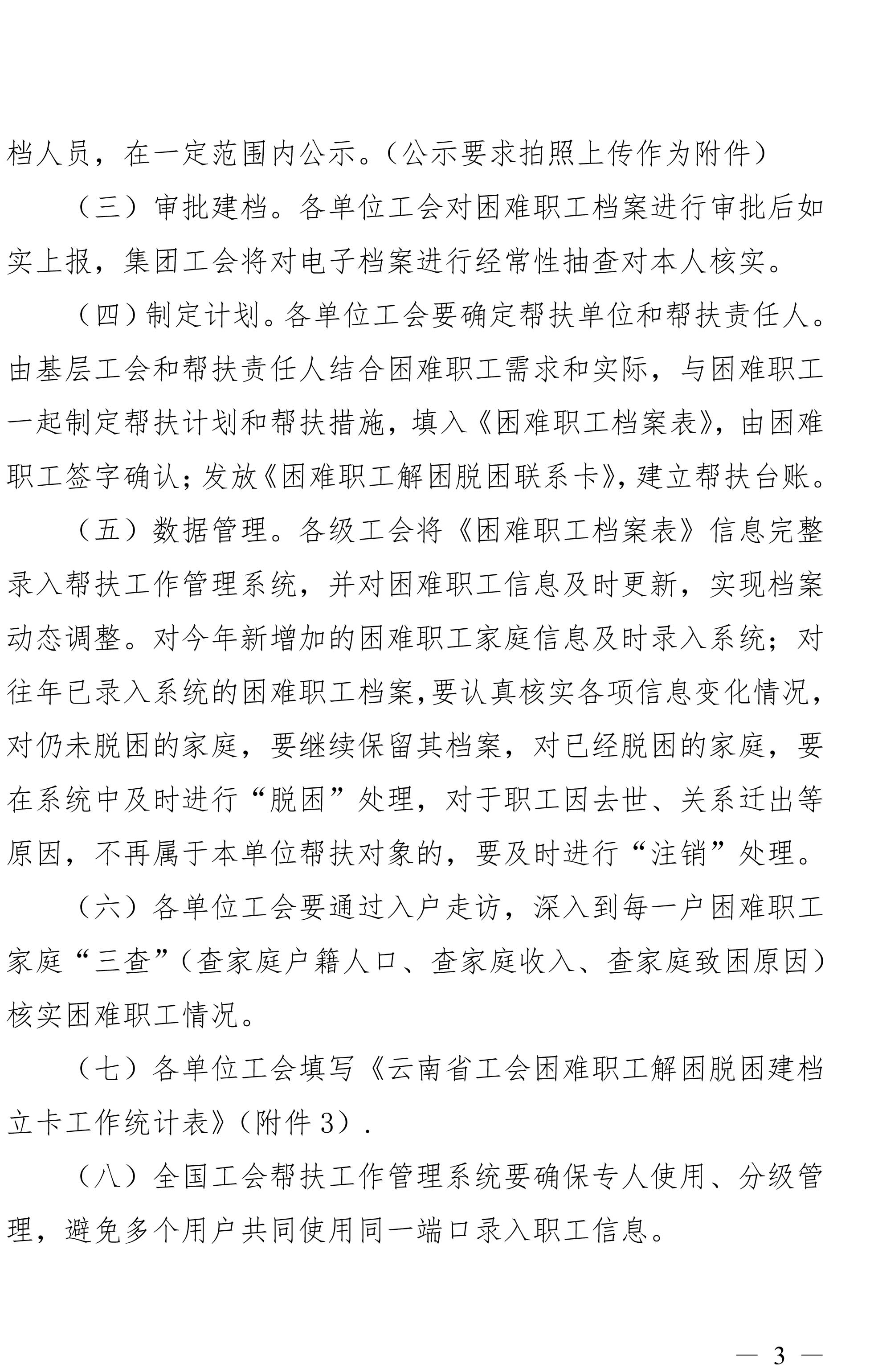 云南贝斯特bst2288化集团工会关于做好困难职工调查摸底及解困脱困建档立卡工作的通知-3.jpg